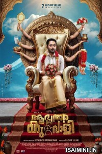 Aabhyanthara Kuttavaali (2025) Malayalam Movie