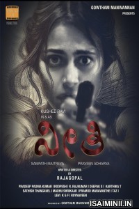 Neethi (2025) Kannada Movie